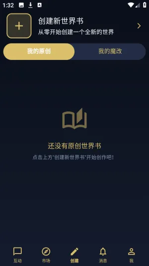 世界书(网文阅读平台)v1.0.0 安卓版截图4