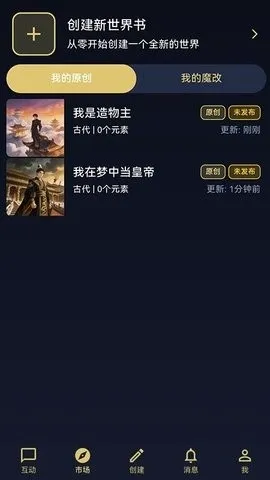 世界书(网文阅读平台)v1.0.0 安卓版截图1
