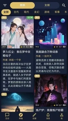 世界书(网文阅读平台)v1.0.0 安卓版截图3