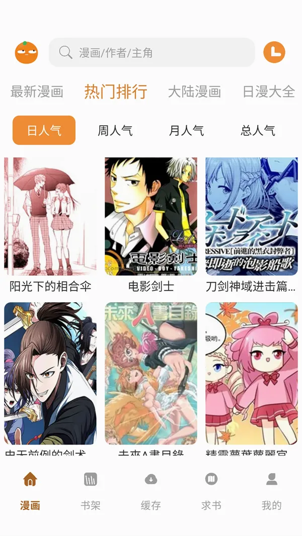 橘汁漫画(漫画阅读工具)v1.01 手机版截图0