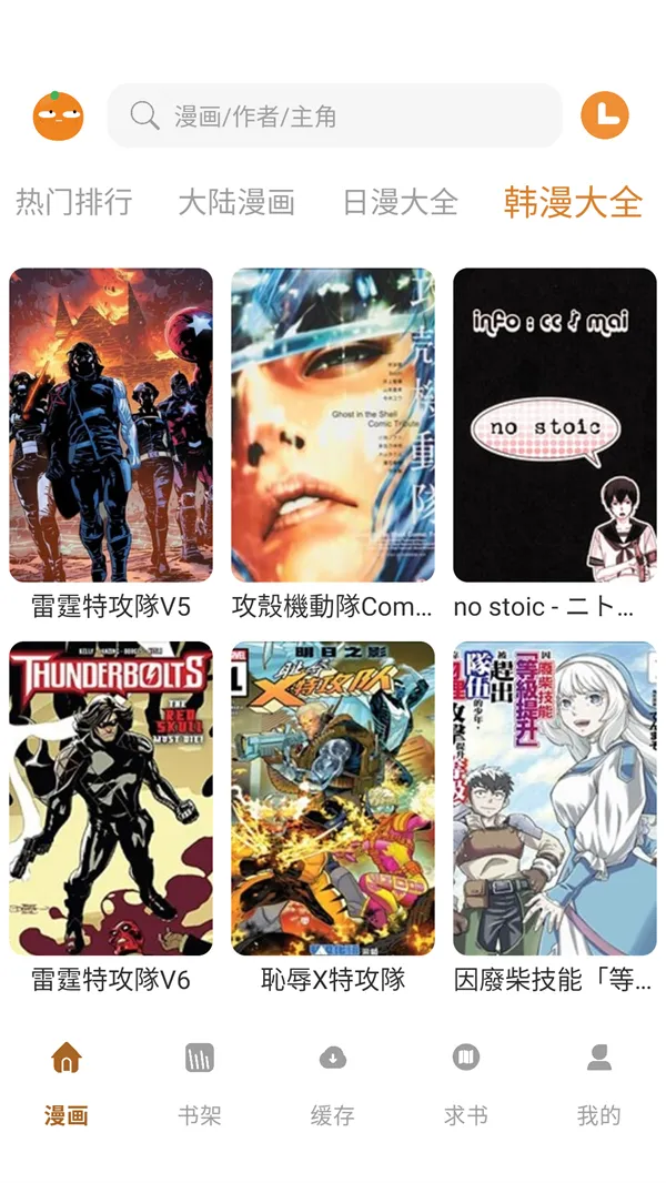 橘汁漫画(漫画阅读工具)v1.01 手机版截图2