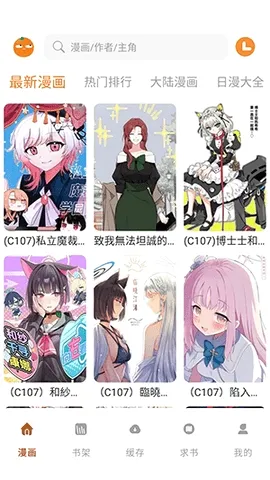 橘汁漫画(漫画阅读工具)v1.01 手机版截图4