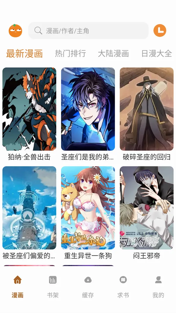 橘汁漫画(漫画阅读工具)v1.01 手机版截图3