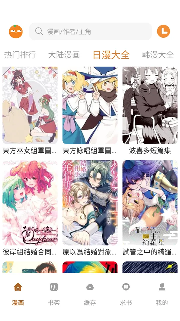 橘汁漫画(漫画阅读工具)v1.01 手机版截图1