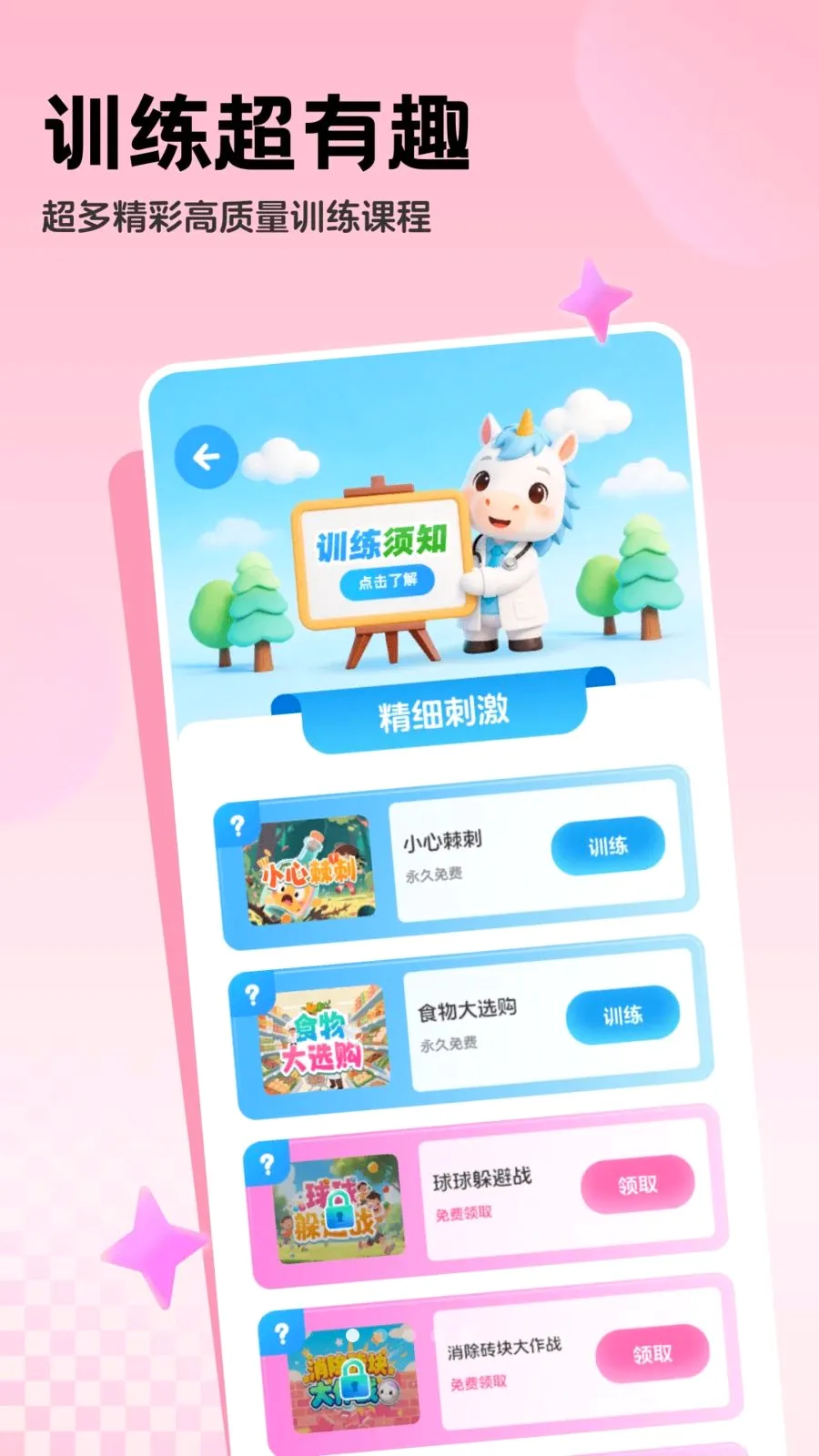 免费弱视系统(弱视训练软件)v1.0.2 免费版截图0