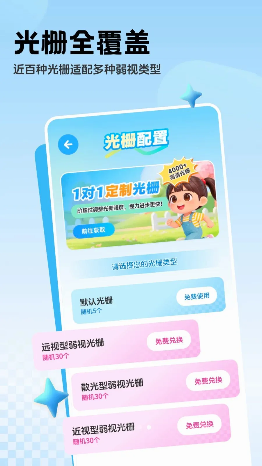 免费弱视系统(弱视训练软件)v1.0.2 免费版截图4