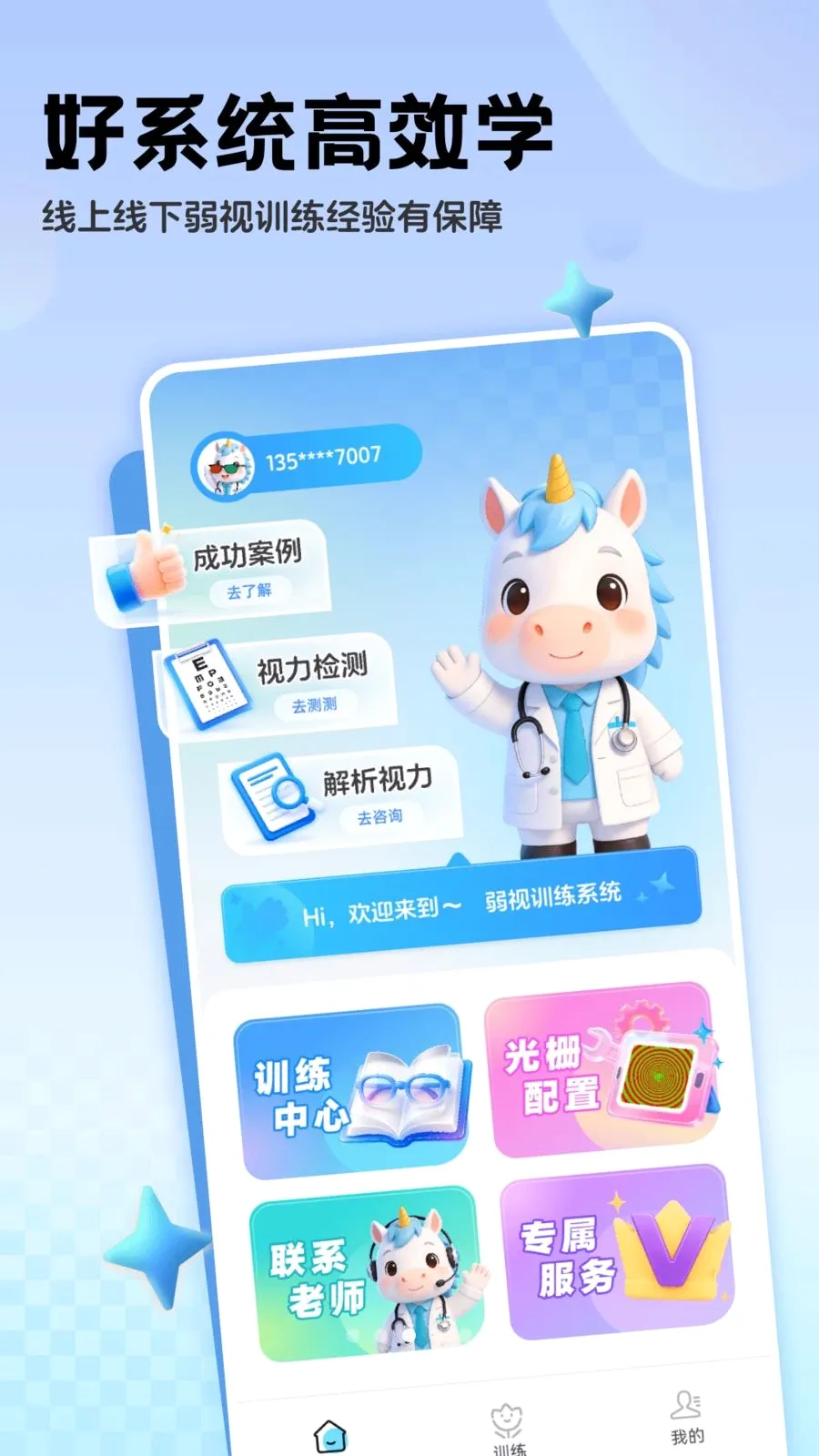 免费弱视系统(弱视训练软件)v1.0.2 免费版截图2