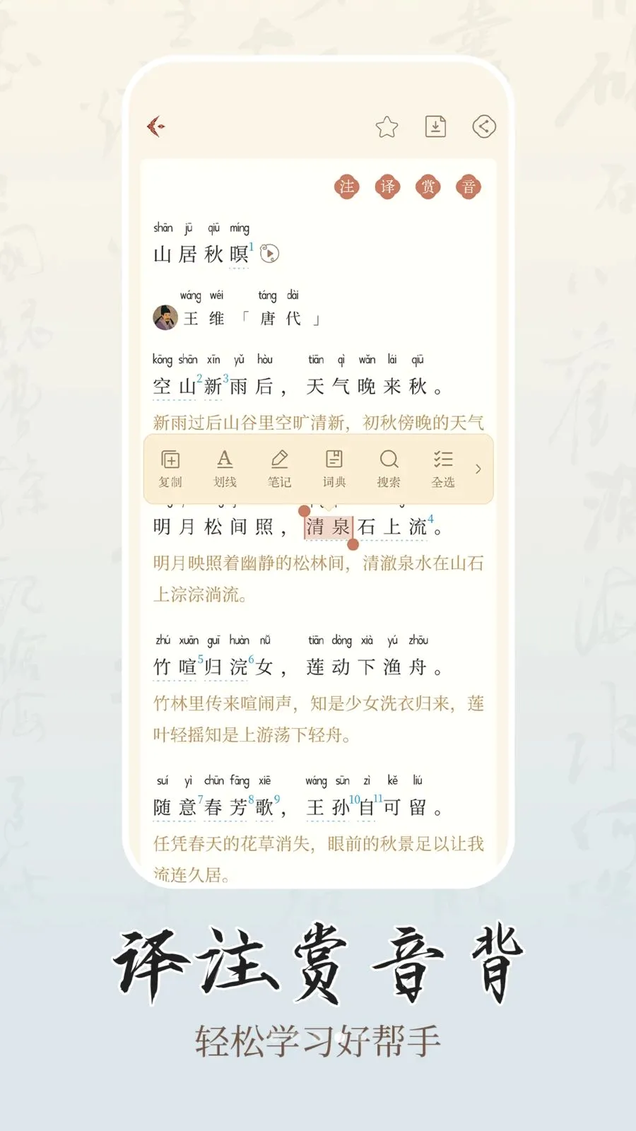 ʫѧ(��ʫ��ѧϰƽ̨)v1.0.1 ��Ѱ��ͼ3