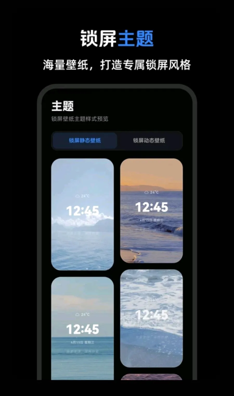 手机锁屏eLock动态壁纸(一键锁屏美化工具)v3.0.0.300 官方正版截图3