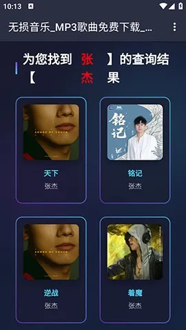 梨子音乐(安卓音乐播放软件)v1.0.0 手机版截图2