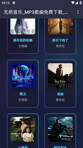 梨子音乐(安卓音乐播放软件)v1.0.0 手机版截图0