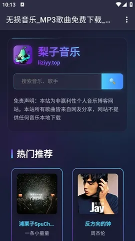 梨子音乐(安卓音乐播放软件)v1.0.0 手机版截图3