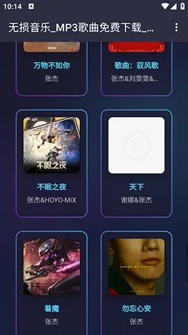 梨子音乐(安卓音乐播放软件)v1.0.0 手机版截图1
