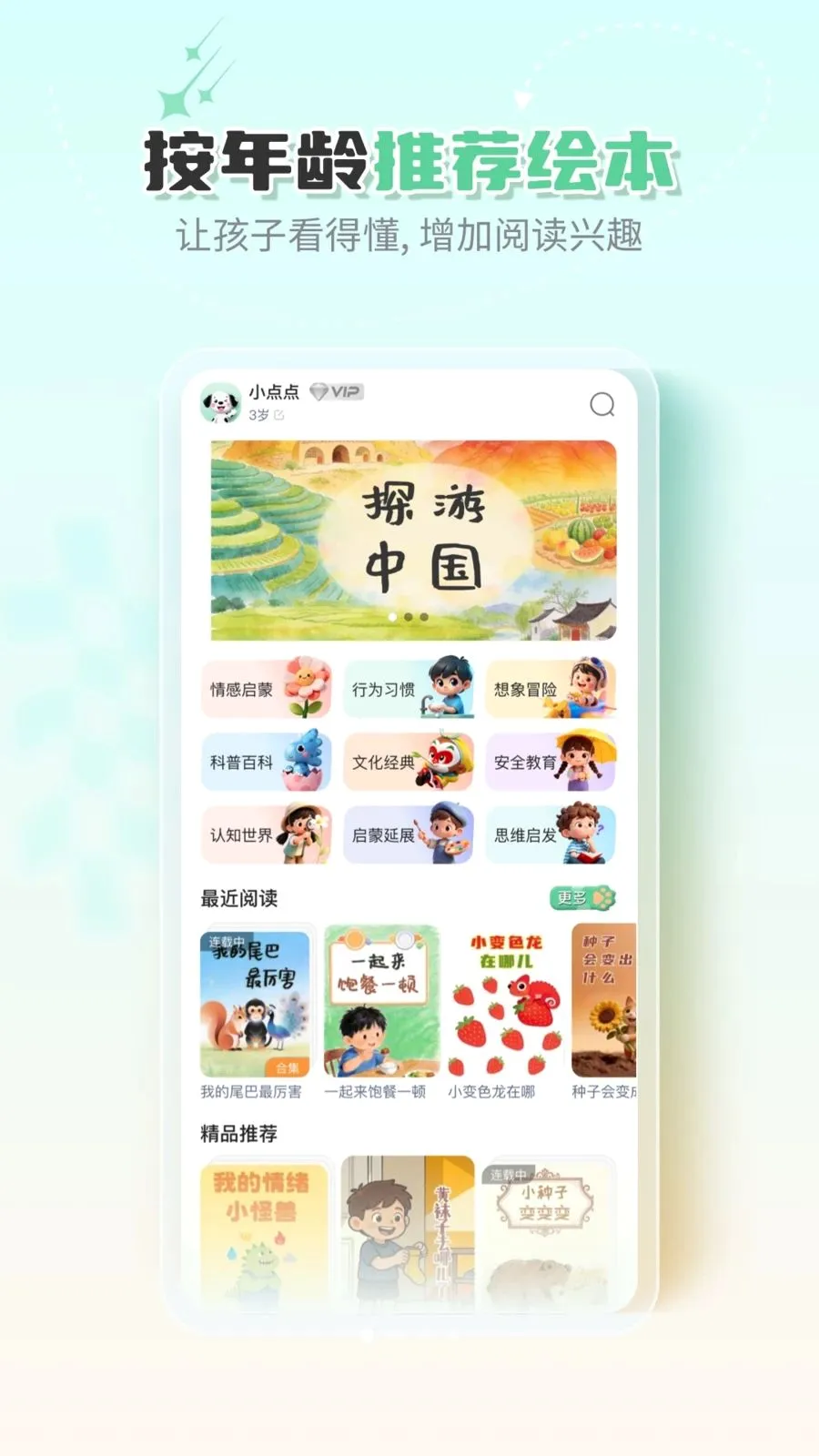 斑点绘本(儿童绘本阅读)v1.0.0 手机版截图0