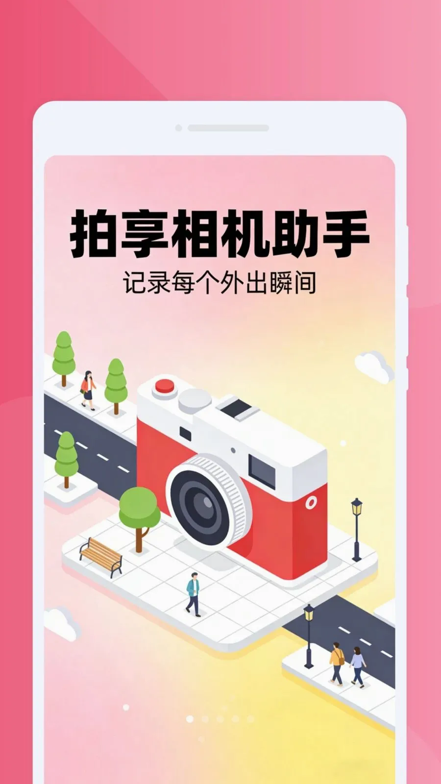 拍享相机助手2026官方正版v1.0.0 安卓版截图0