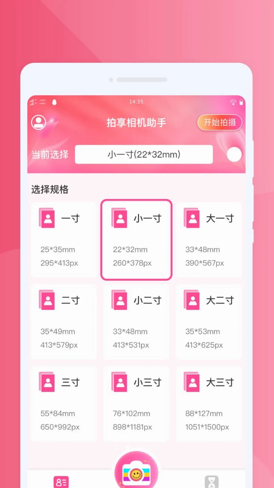 拍享相机助手2026官方正版v1.0.0 安卓版截图1