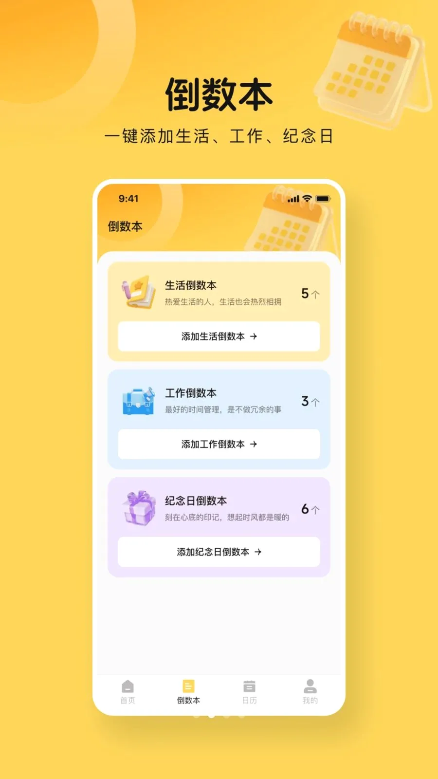 365倒数days(日期提醒工具)v1.0.0 免费版截图1