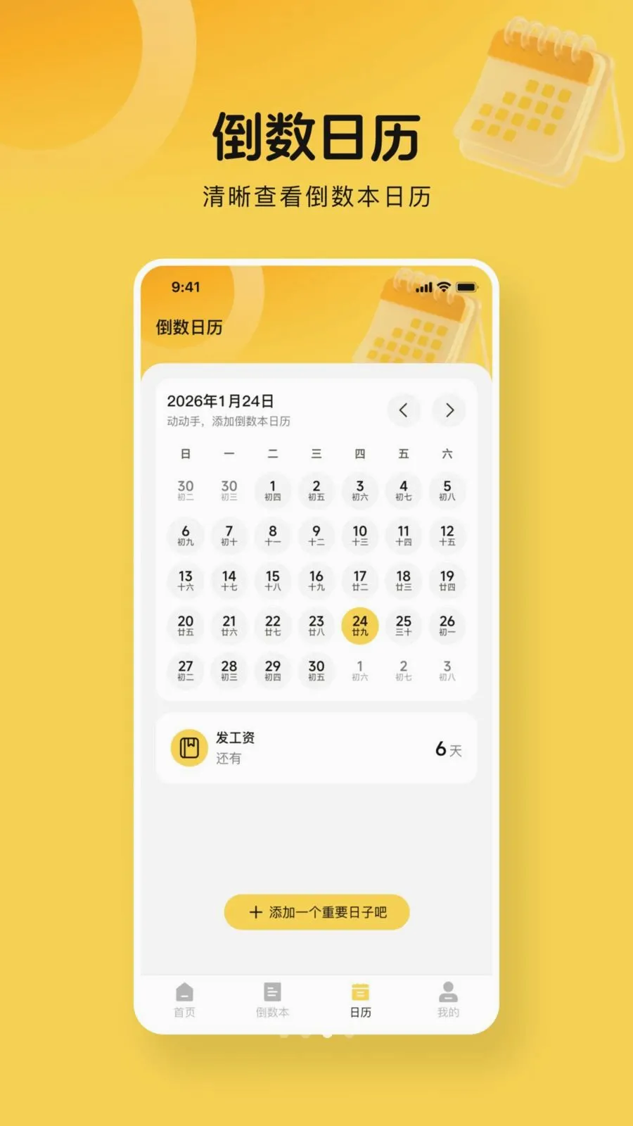 365倒数days(日期提醒工具)v1.0.0 免费版截图2