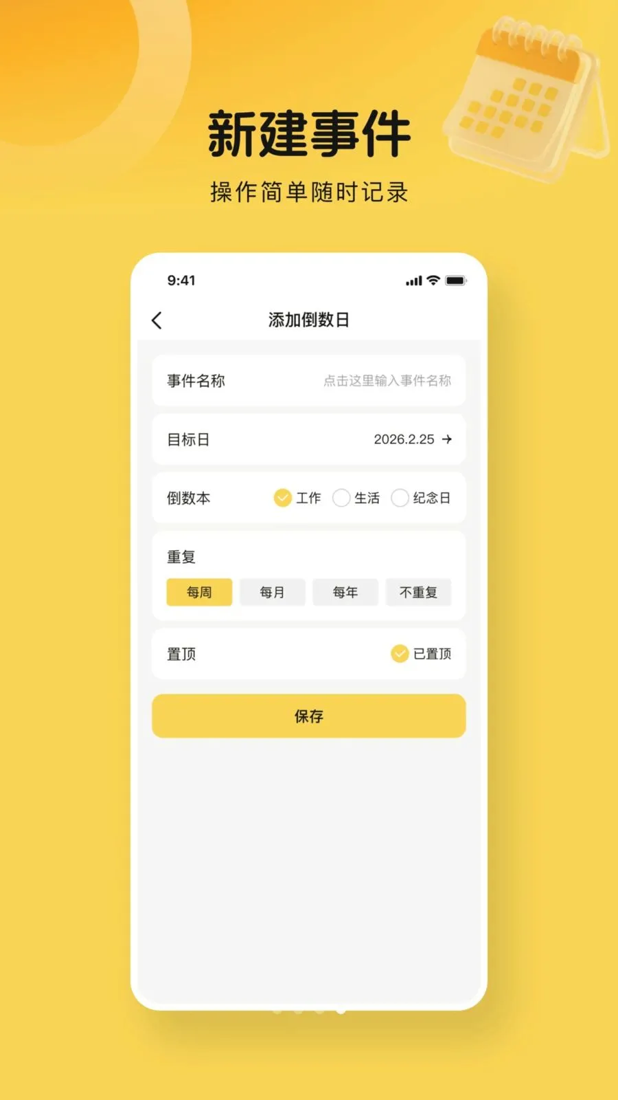 365倒数days(日期提醒工具)v1.0.0 免费版截图3
