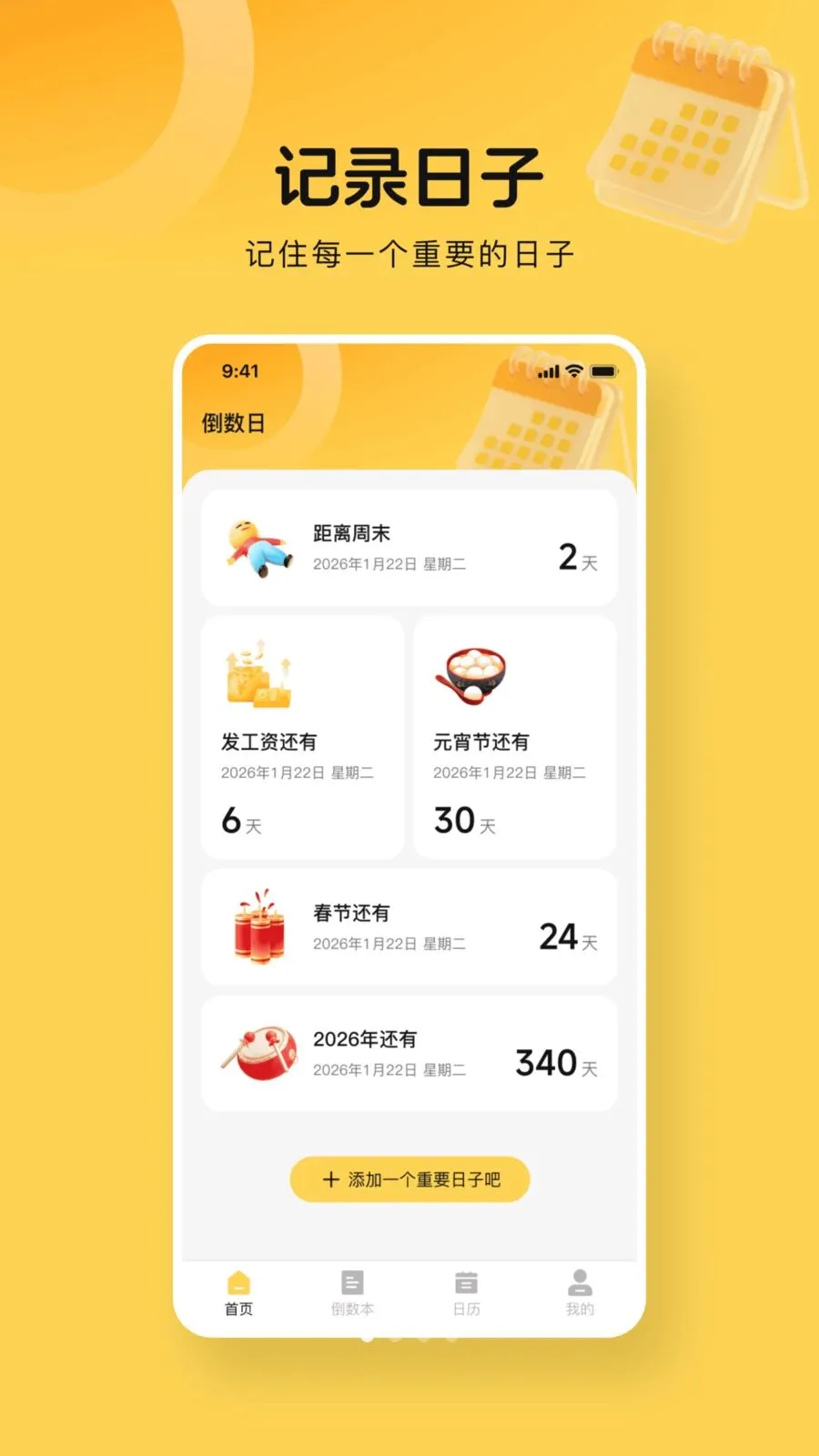365倒数days(日期提醒工具)v1.0.0 免费版截图0