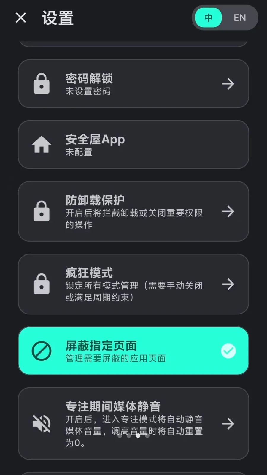Lock the Talk自律锁机最新手机版v1.74.6 免费版截图2