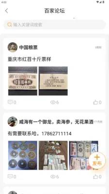 桃下粮票天地(粮票交易平台)v1.3.2 安卓版截图0