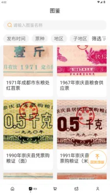 桃下粮票天地(粮票交易平台)v1.3.2 安卓版截图2