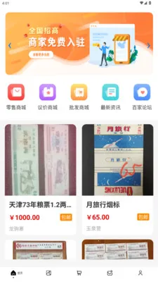 桃下粮票天地(粮票交易平台)v1.3.2 安卓版截图3