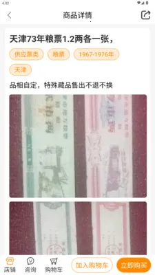 桃下粮票天地(粮票交易平台)v1.3.2 安卓版截图4