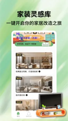 家装一点通(家装服务平台)v1.0.5 安卓版截图2