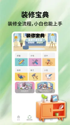 家装一点通(家装服务平台)v1.0.5 安卓版截图3
