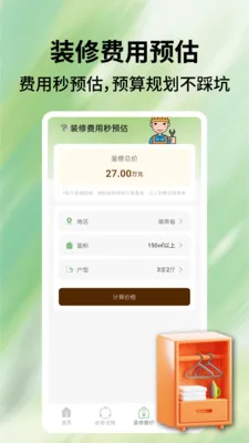 家装一点通(家装服务平台)v1.0.5 安卓版截图0