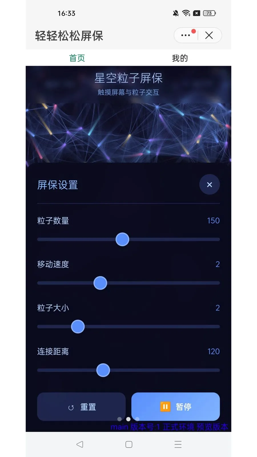 轻轻松松屏保最新手机版v1.0.6 免费版截图1
