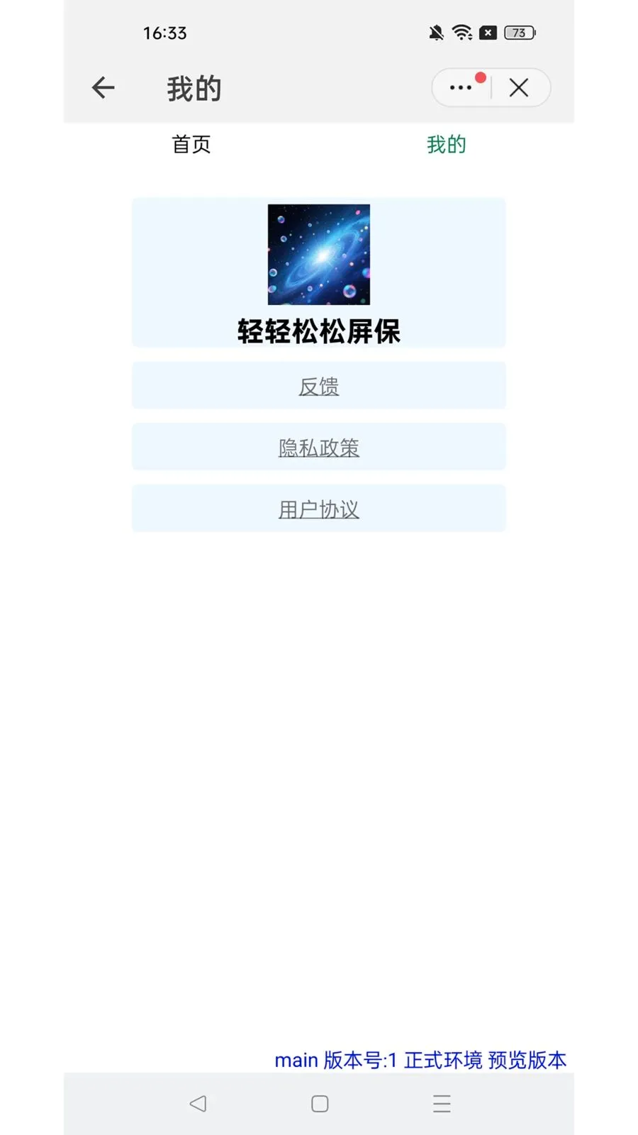 轻轻松松屏保最新手机版v1.0.6 免费版截图2