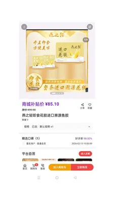 ��ӯ��ó(�ƶ��̳�Ӧ��)v1.0.49 ��׿���ͼ3