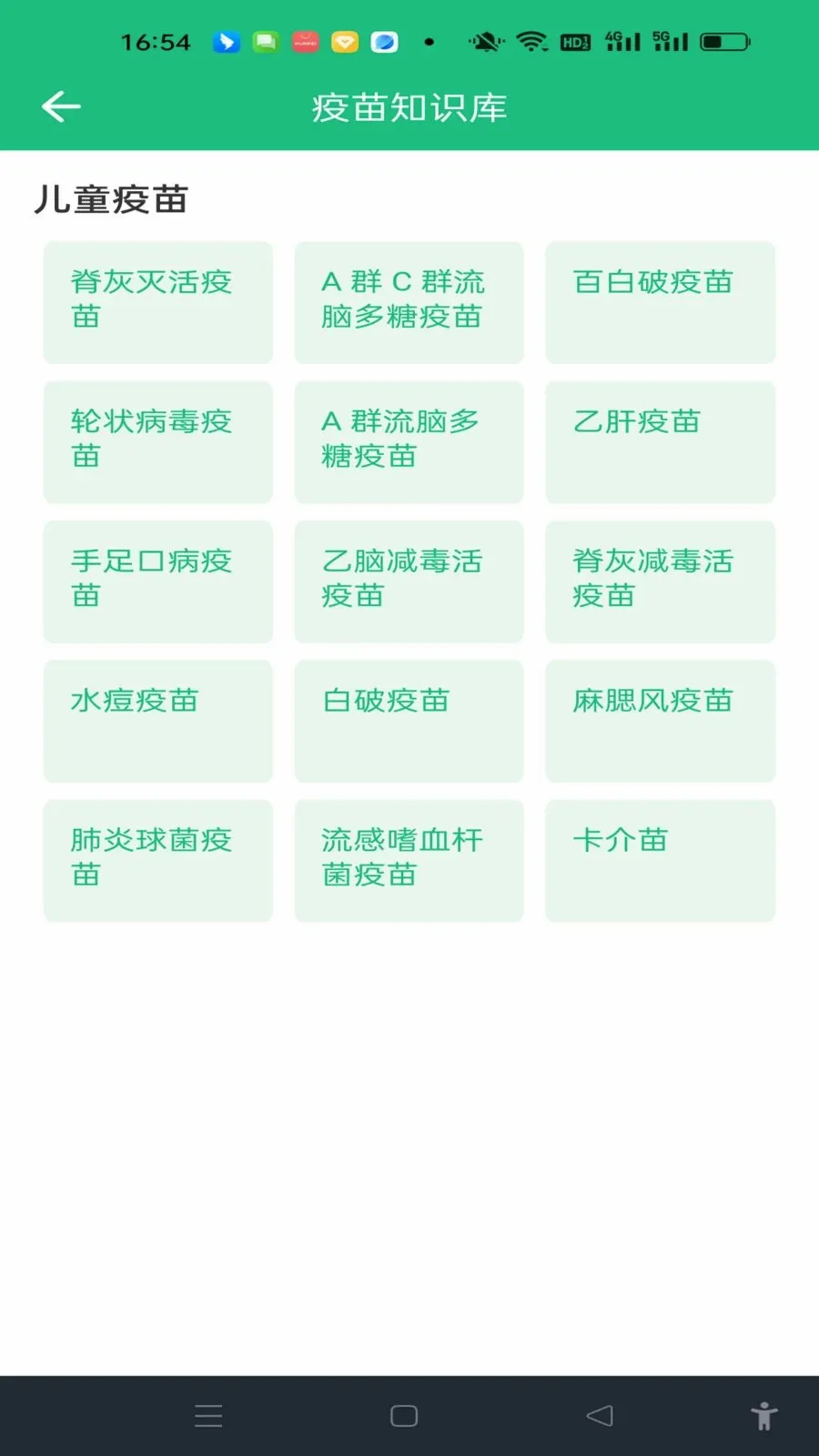 宝宝疫苗记录2026最新版本v1.0.0 官方正版截图3