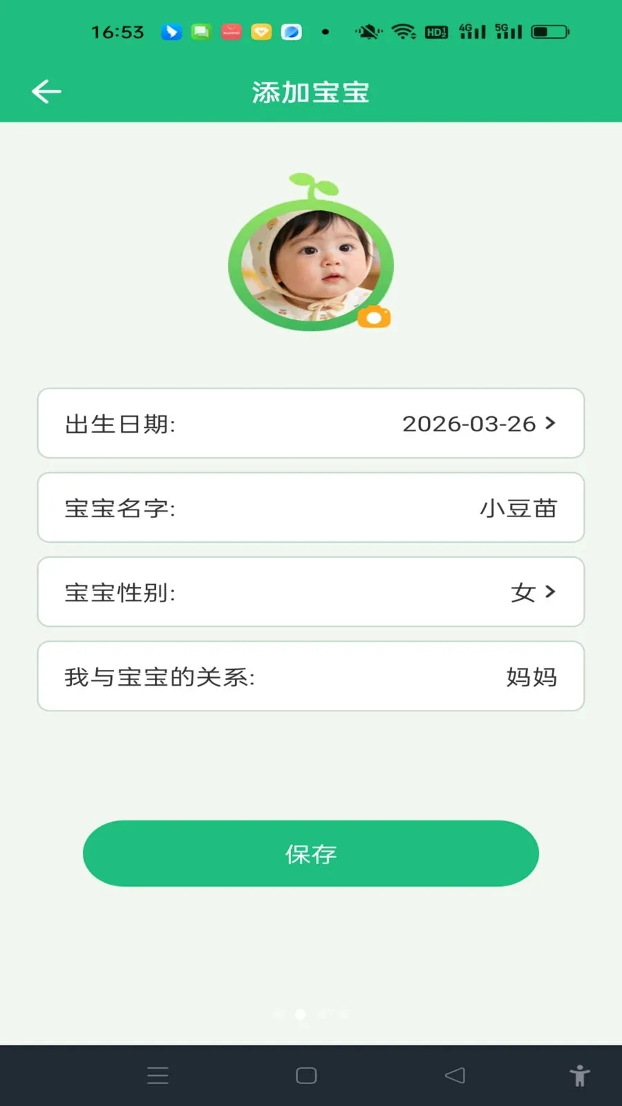 宝宝疫苗记录2026最新版本v1.0.0 官方正版截图1