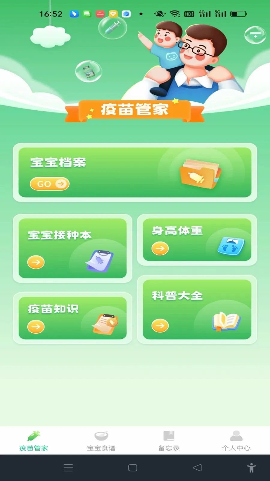 宝宝疫苗记录2026最新版本v1.0.0 官方正版截图0