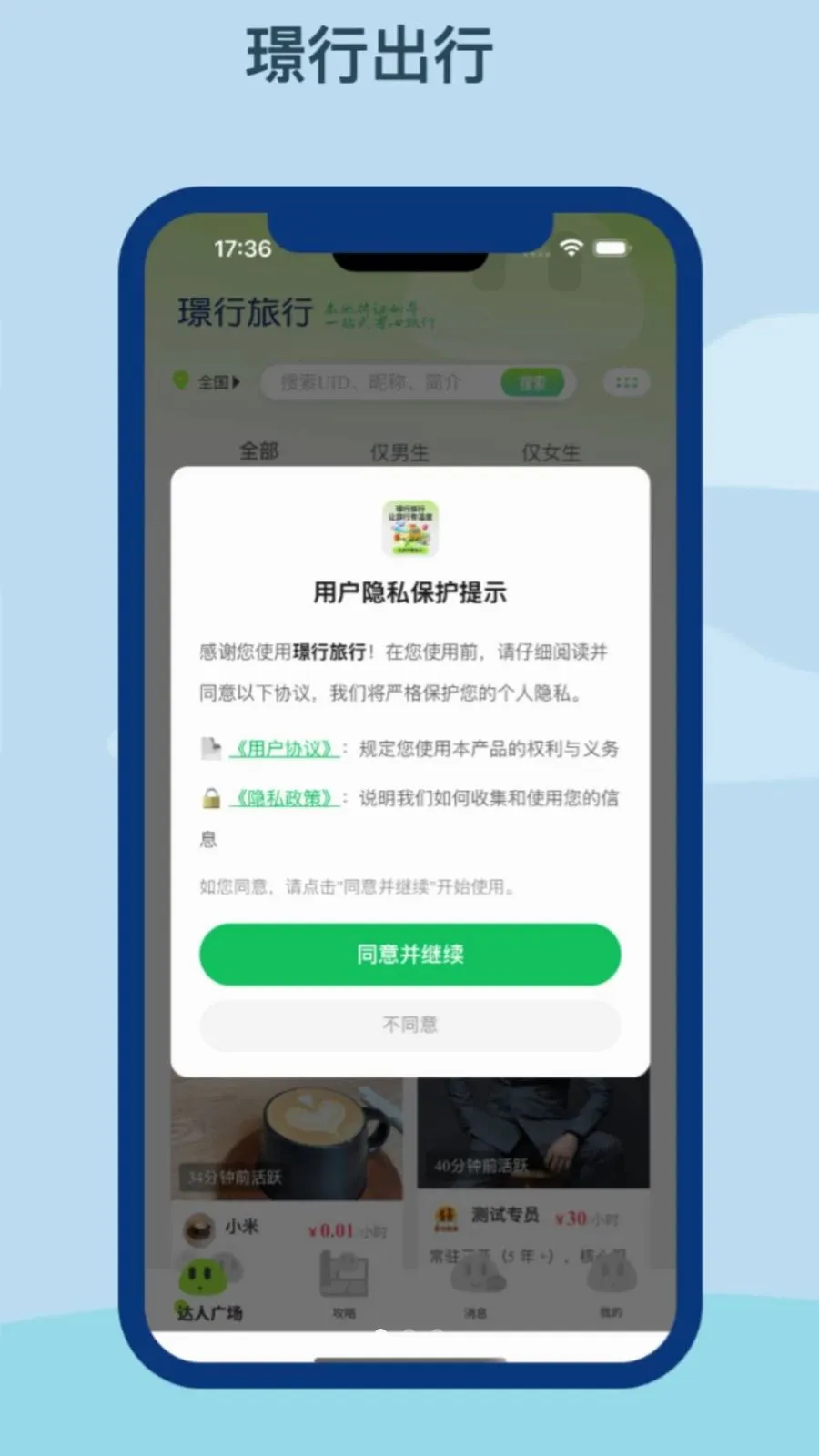 璟行旅行(本地旅游服务)v1.0.0 手机版截图0