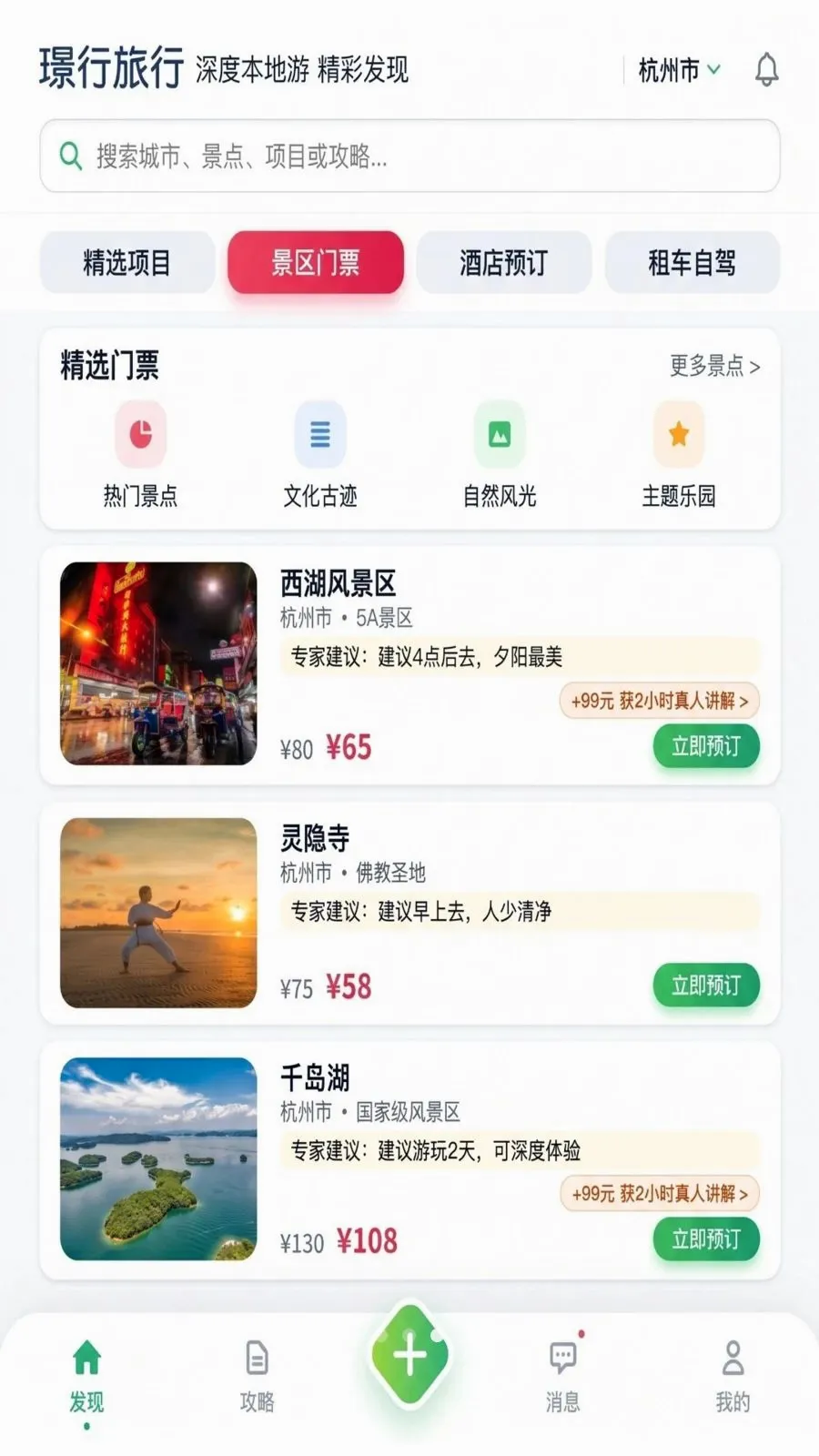 璟行旅行(本地旅游服务)v1.0.0 手机版截图2