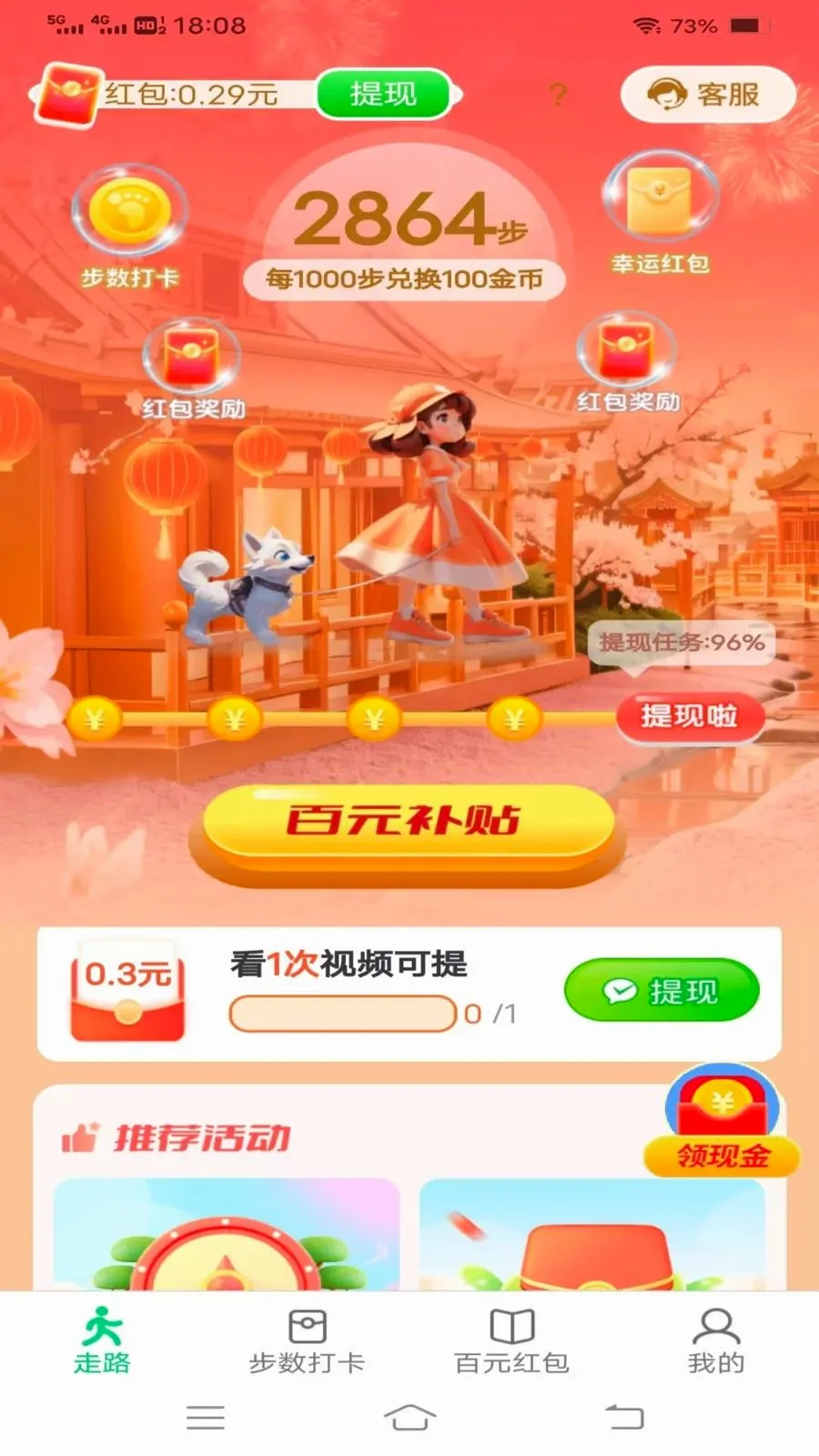 天天出来走(走路换奖励应用)v6.8.3.3 安卓版截图0