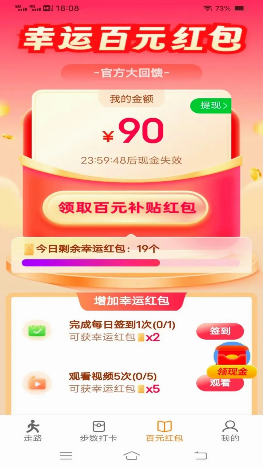 天天出来走(走路换奖励应用)v6.8.3.3 安卓版截图2