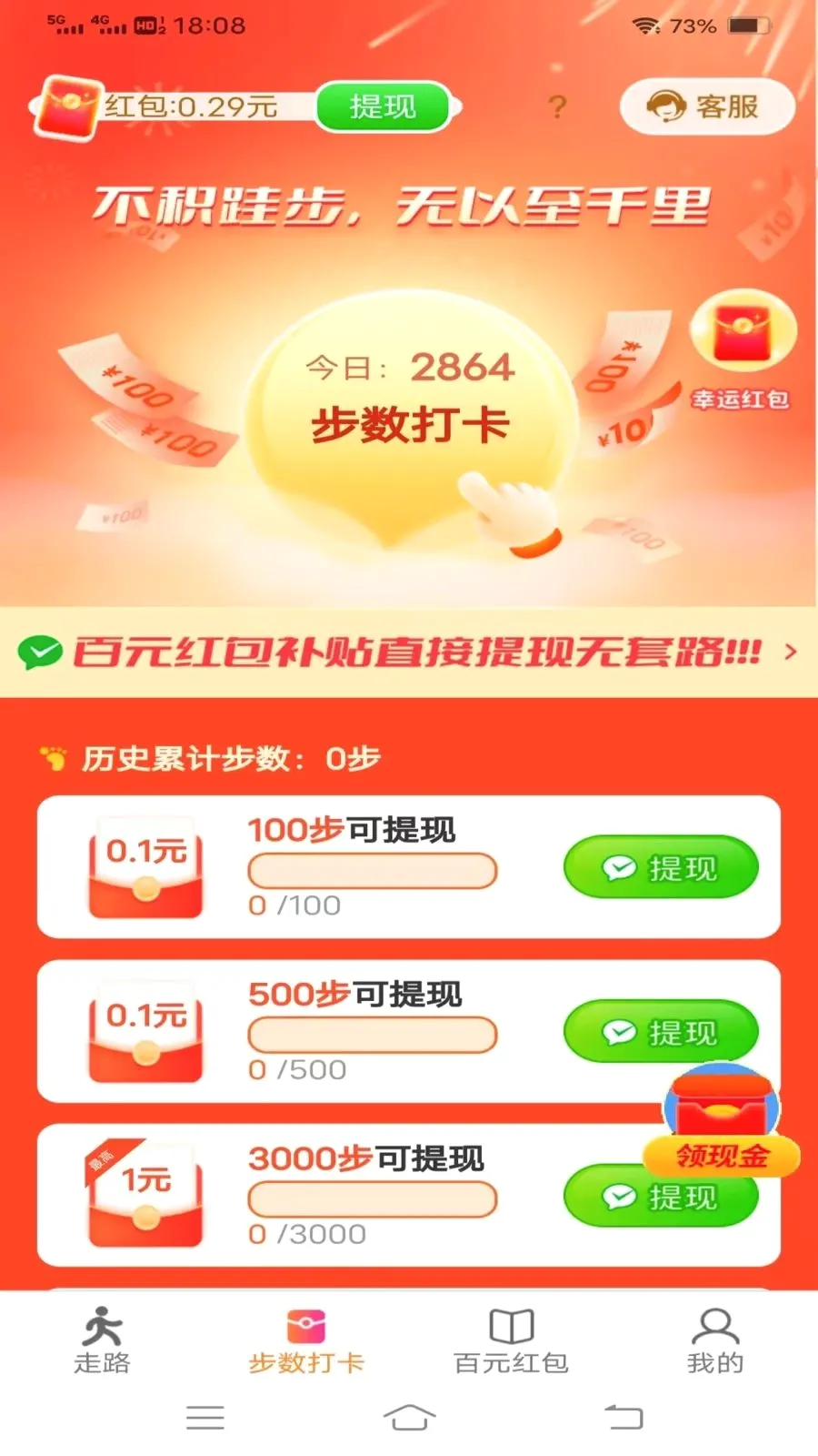 天天出来走(走路换奖励应用)v6.8.3.3 安卓版截图1