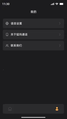 猛玛通话最新手机版v1.6.2 免费版截图3