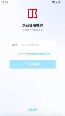 喊邻2026最新版本v1.0.13 免费版截图1