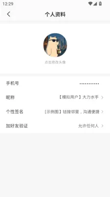 喊邻2026最新版本v1.0.13 免费版截图3