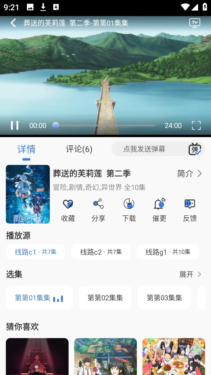 谷雨计划动漫最新手机版v1.7.0 免费版截图2