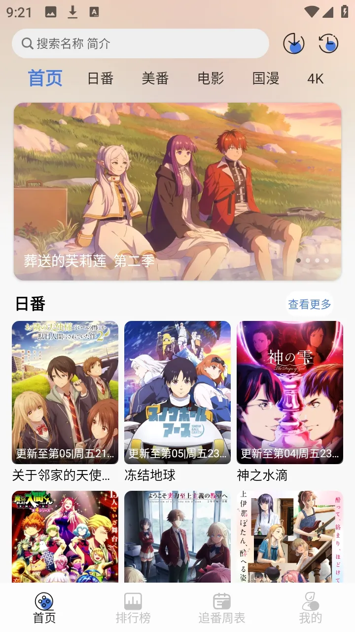 谷雨计划动漫最新手机版v1.7.0 免费版截图1