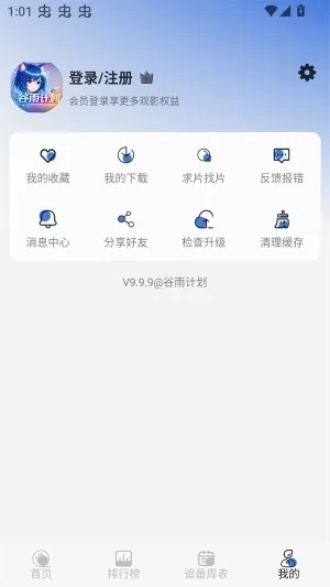 谷雨计划动漫最新手机版 谷雨计划动漫最新手机版