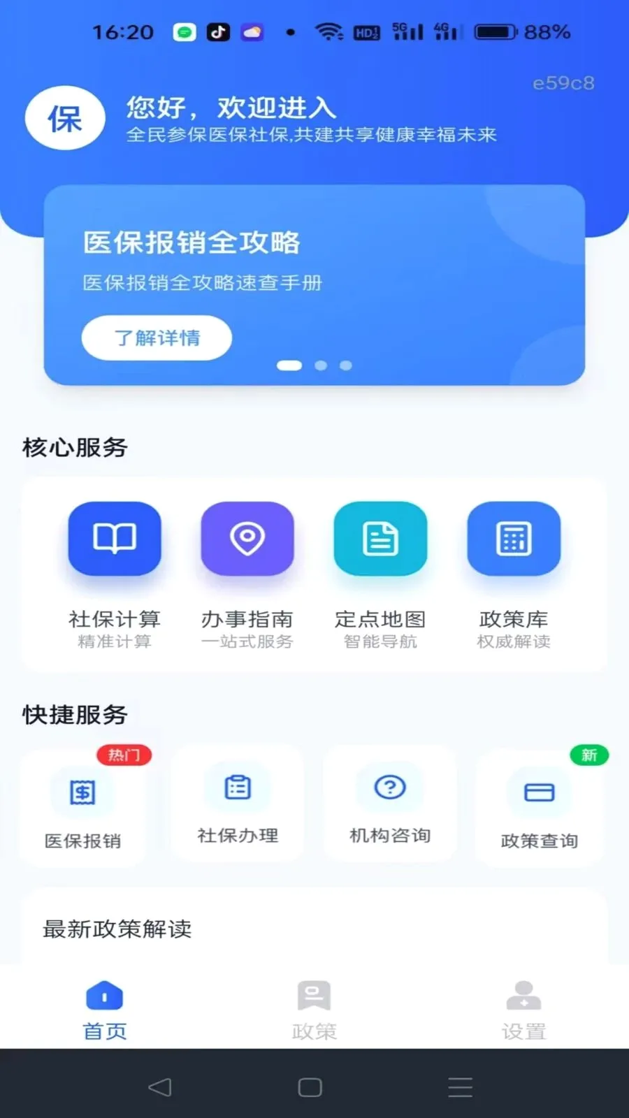 社保养老一键计算2026官方最新版本v1.0.0 官方正版截图0